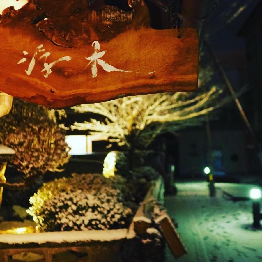 飲んで泊まれる古民家 -浮木-Fumoku Chino Exterior photo